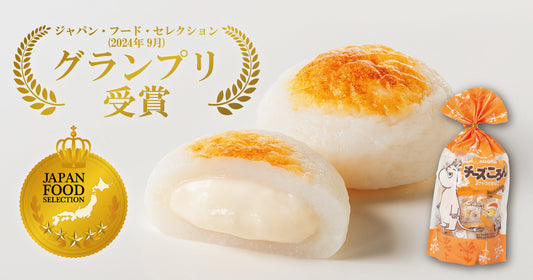 「チーズころん」がジャパン・フード・セレクション(2024年9月)グランプリ受賞!