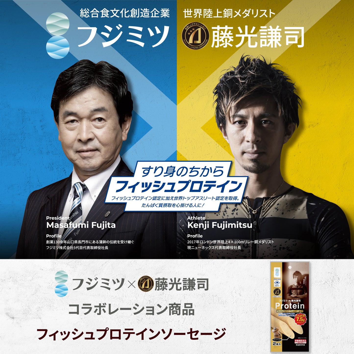 フィッシュプロテイン ソーセージ