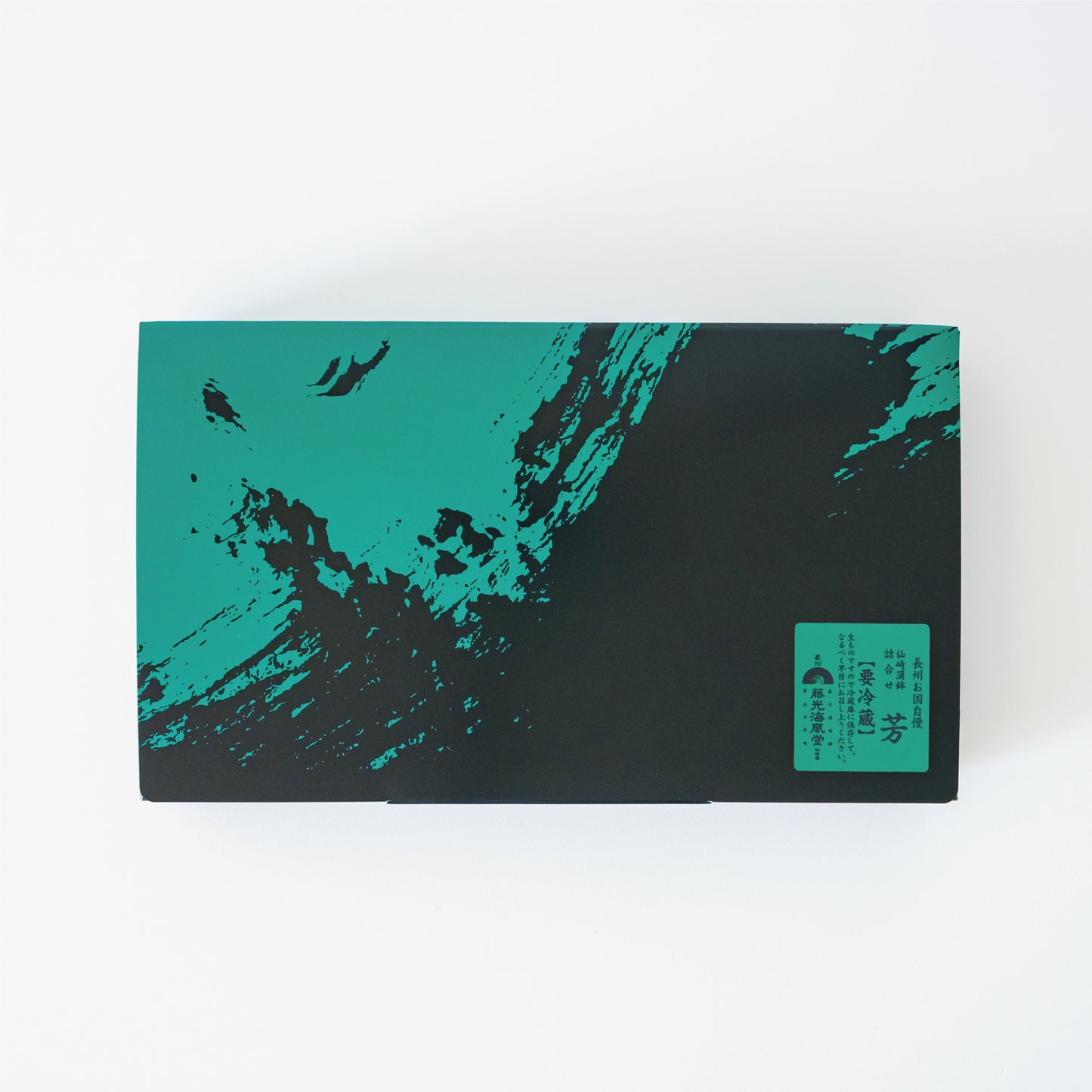白宝詰合せ 芳セット(蒲鉾白のみ)