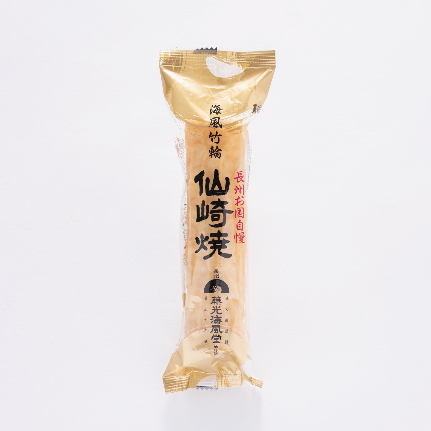竹輪「仙崎焼」10本入り