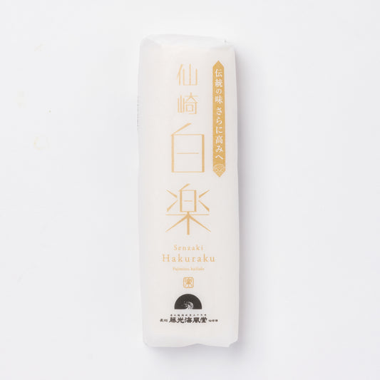【第55回 山口水産加工展 水産庁長官賞受賞】焼き抜き蒲鉾 「白楽」160g 単品