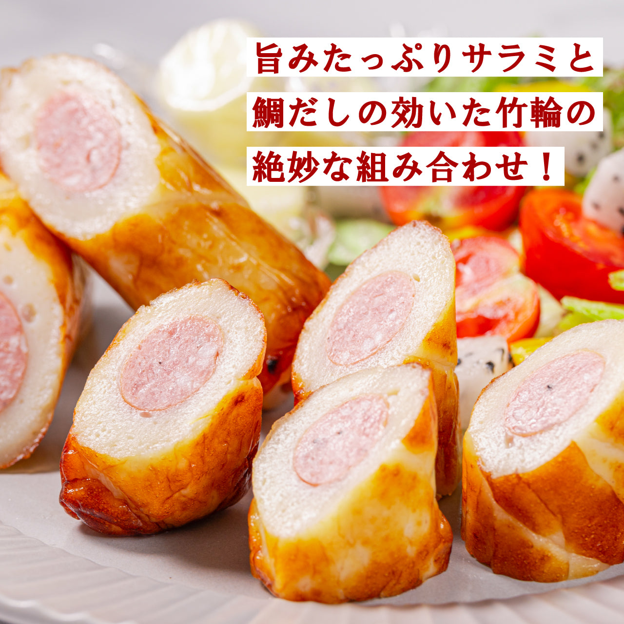 ザ・サラミちくわ 2本入り