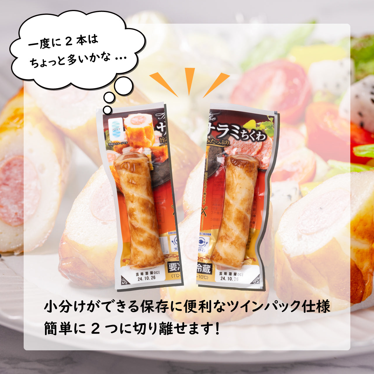 ザ・サラミちくわ 2本入り