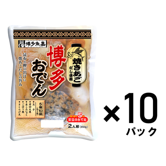 【WEB限定まとめ買い】博多おでん 10パック