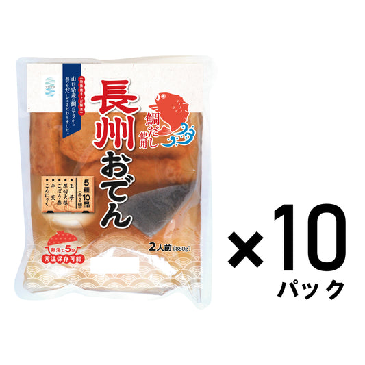 【WEB限定まとめ買い】長州おでん 10パック