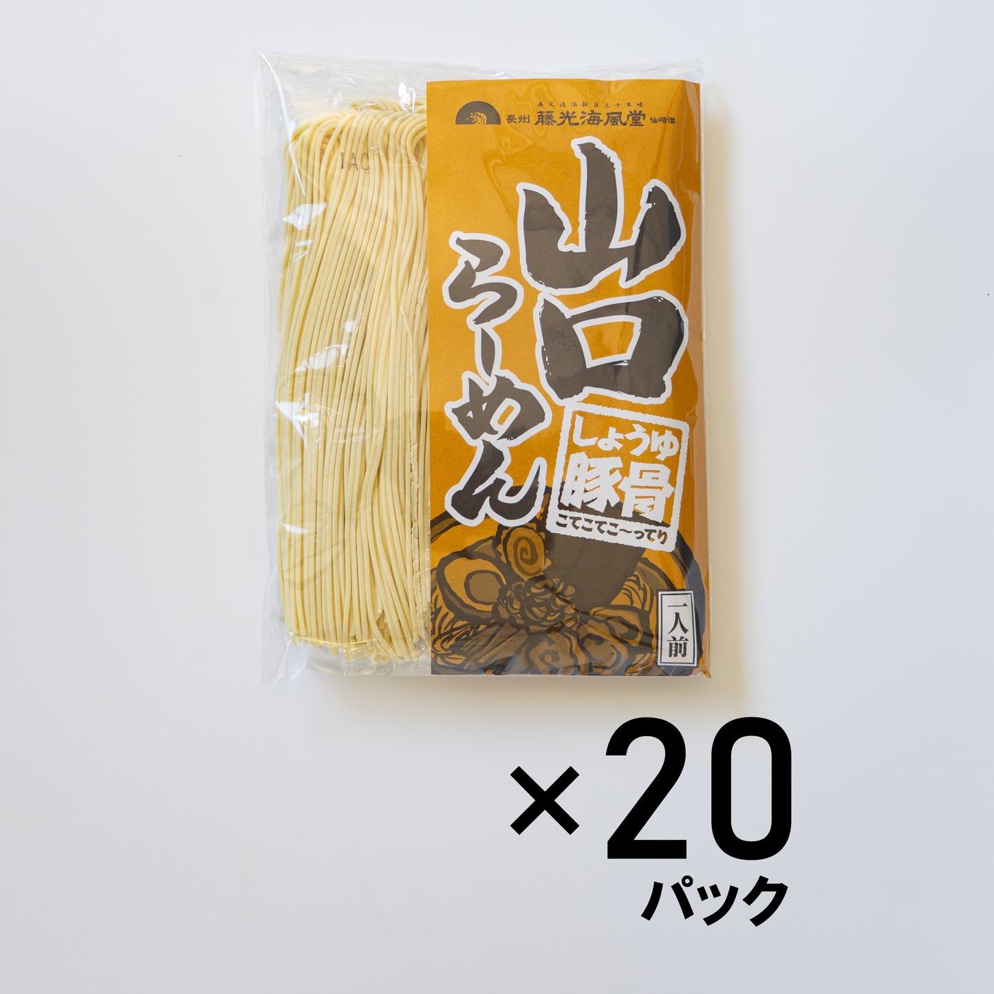 【WEB限定まとめ買い】山口らーめん 20食分