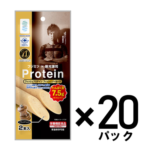 【WEB限定まとめ買い】フィッシュプロテイン ソーセージ 20パック