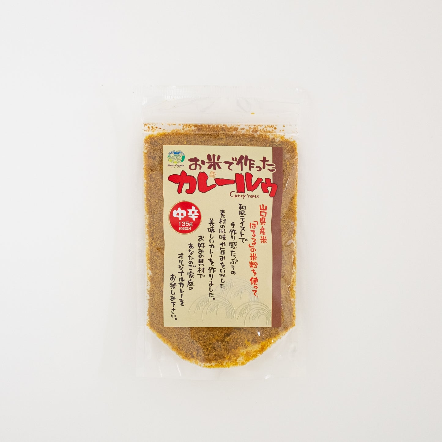 お米で作ったカレールゥ(甘口)(中辛)