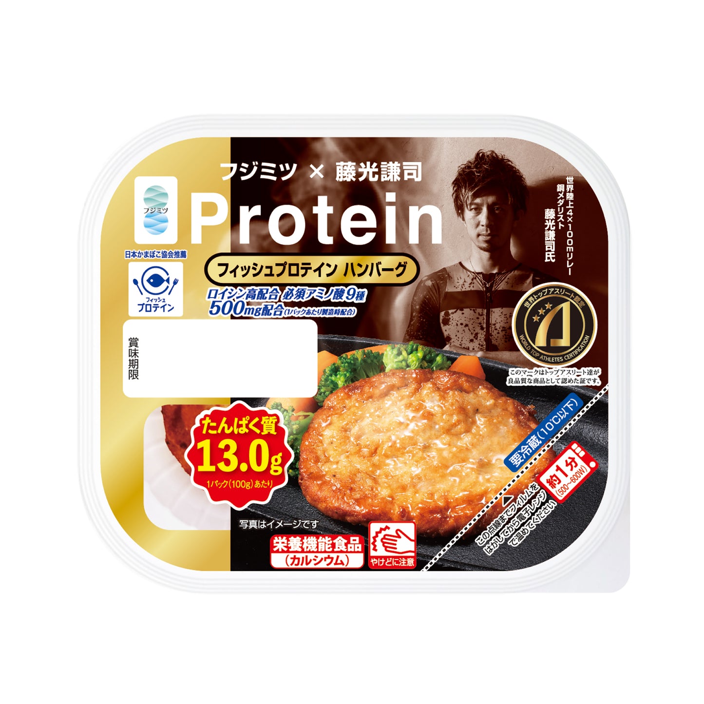 【週末セール対象3月16日まで割引き価格】フィッシュプロテイン ハンバーグ