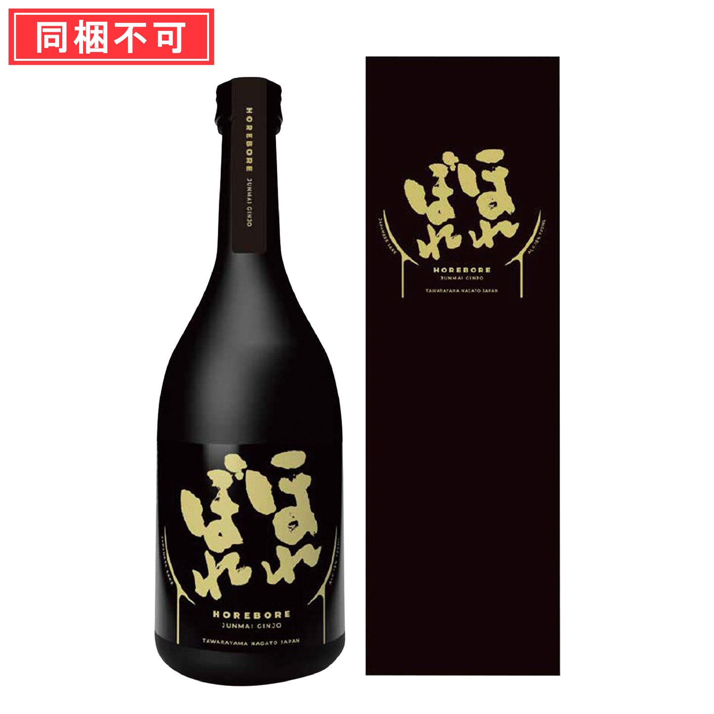 【送料無料・冬ギフト対象12月15日までご予約可能】純米吟醸ほれぼれ