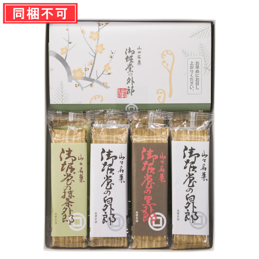 御堀堂-外郎詰合せ