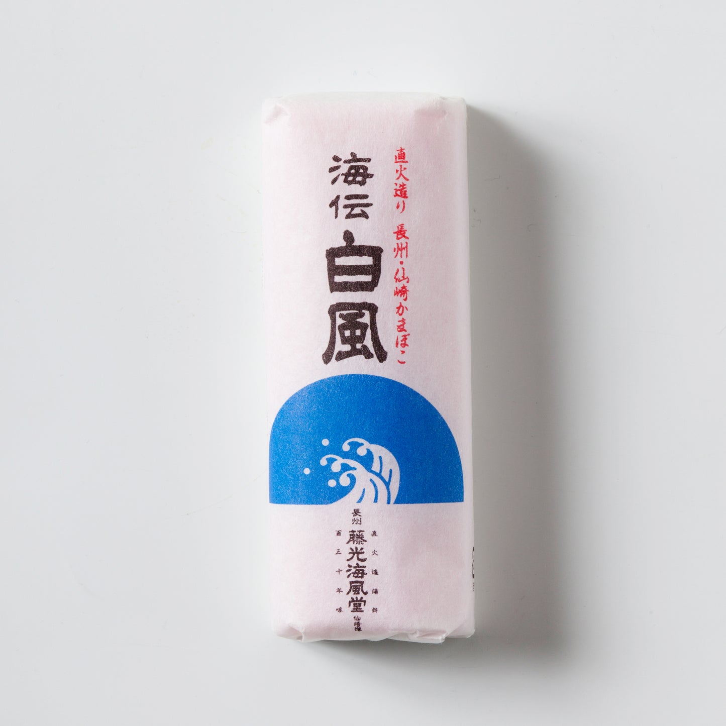 焼き抜き蒲鉾 「白風」140g 単品
