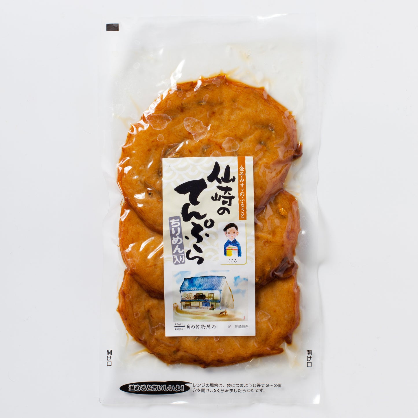 金子みすゞのふるさと 仙崎のてんぷら ちりめん入