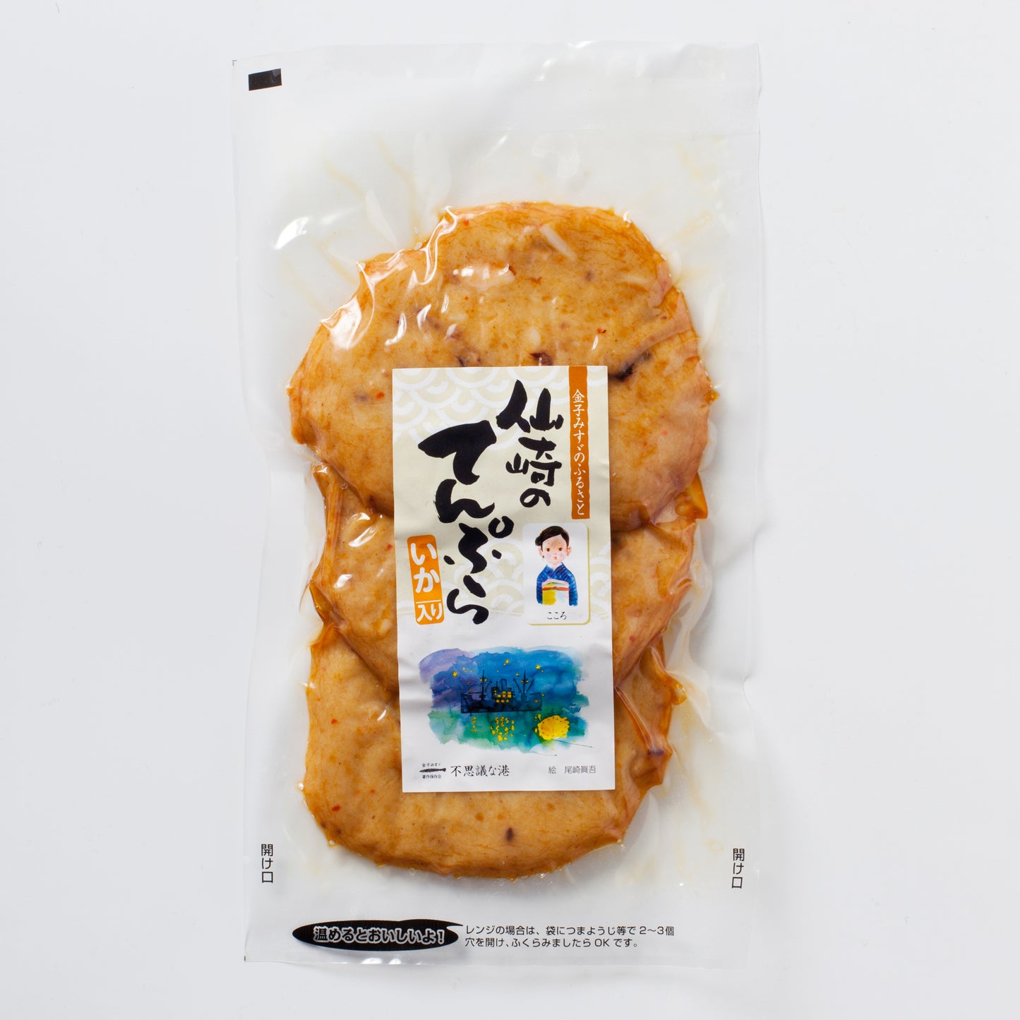 金子みすゞのふるさと 仙崎のてんぷら いか入