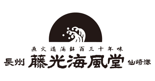 藤光海風堂商品の価格改定についてお知らせ