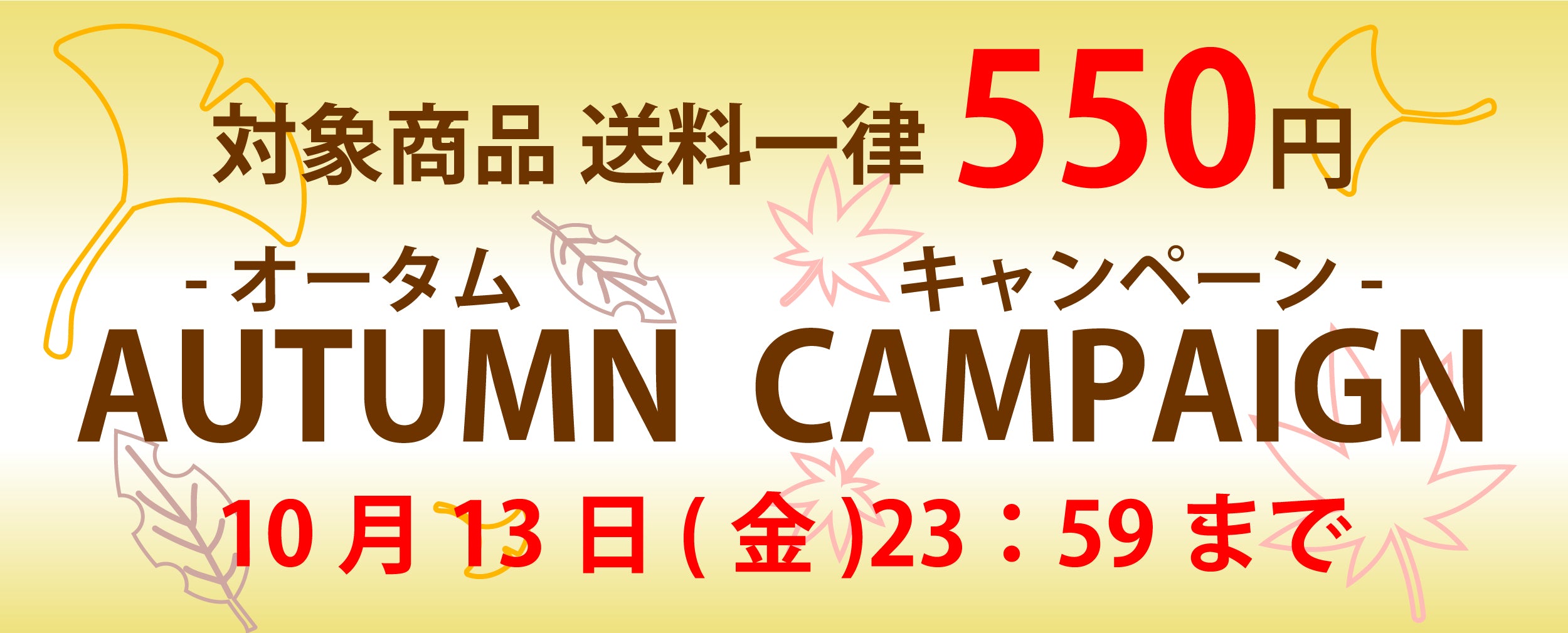 対象商品 送料一律550円キャンペーン – 藤光海風堂オンラインショップ