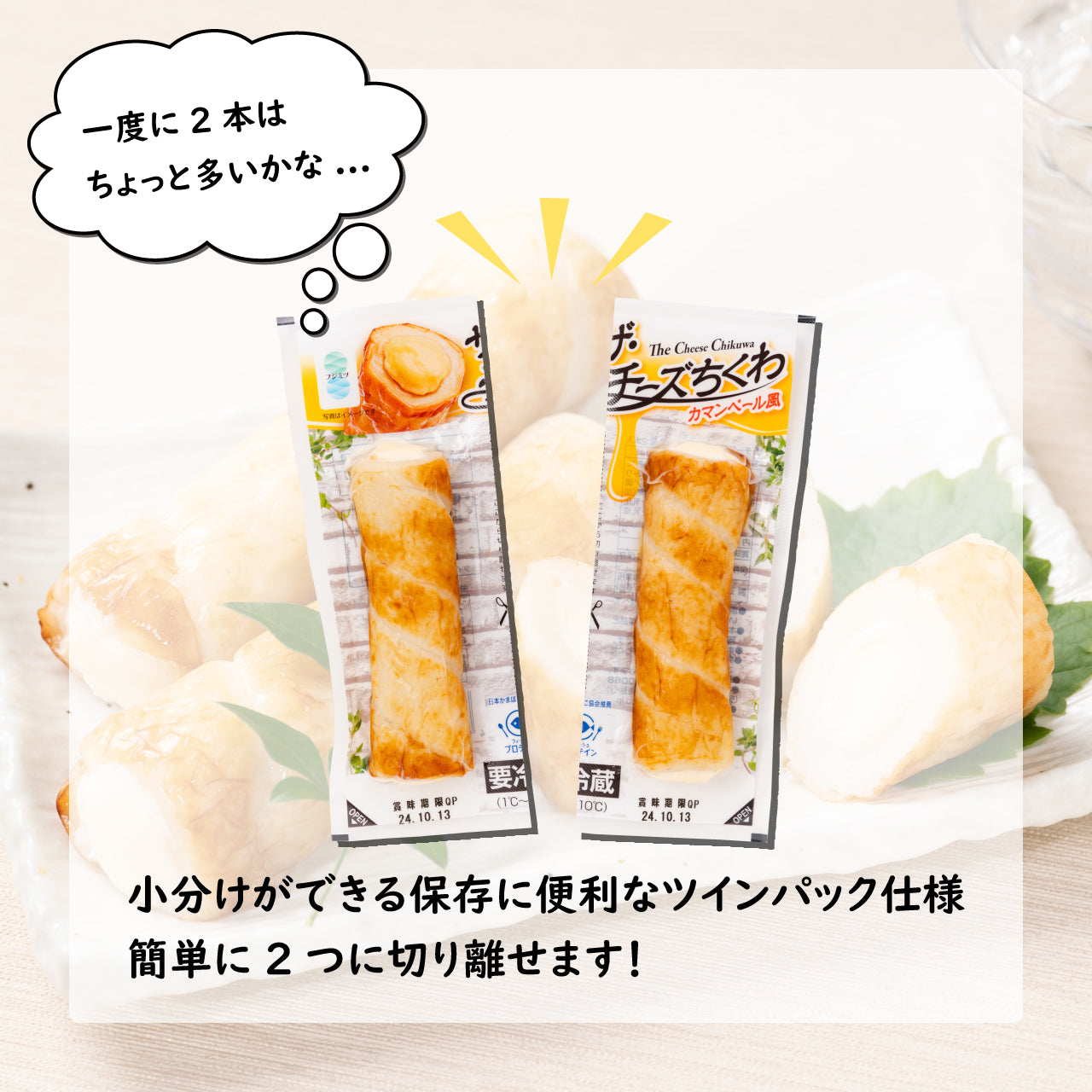 大人気の GWセール！5月7日まで割引価格】ザ・チーズちくわ 2本入り 旅行かばん・小分けバッグ