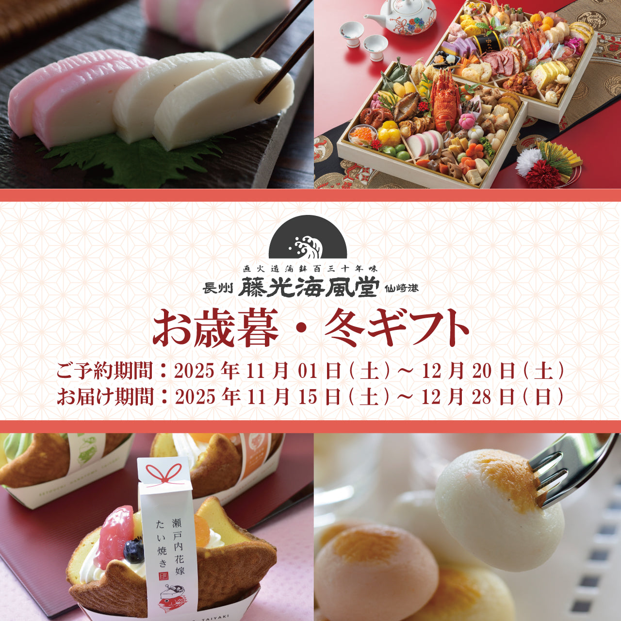 藤光海風堂オンラインショップ｜山口県仙崎・フジミツのかまぼこギフト