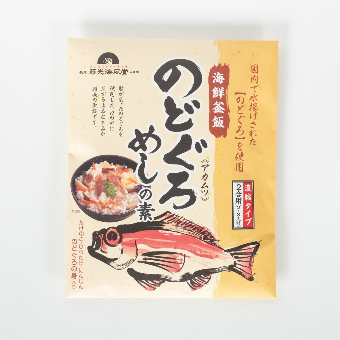 のどぐろめしの素